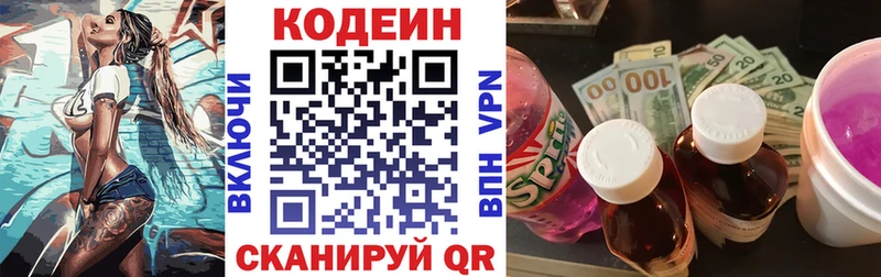 Кодеиновый сироп Lean Purple Drank  Оха 